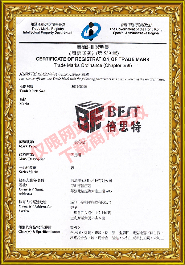 倍思特商標(biāo)注冊(cè)證（香港）