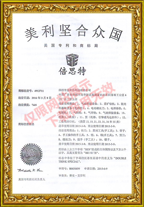 倍思特商標(biāo)注冊(cè)證（美國(guó)）