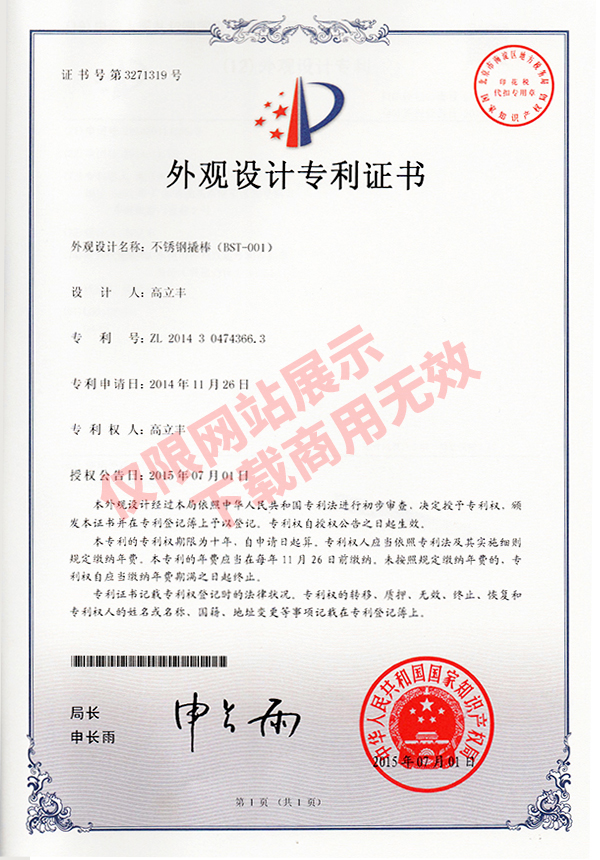 外觀設(shè)計(jì)專利證書(shū)