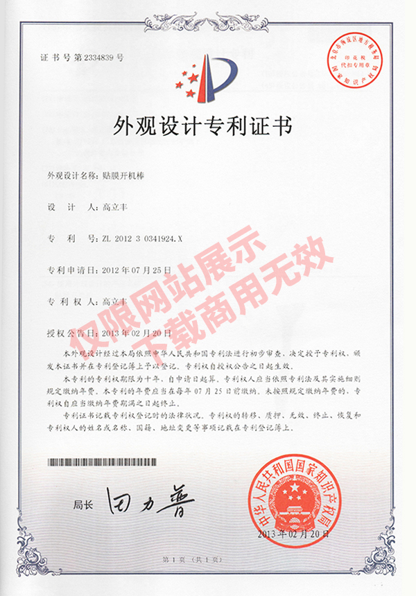 外觀設(shè)計(jì)專利證書(shū)