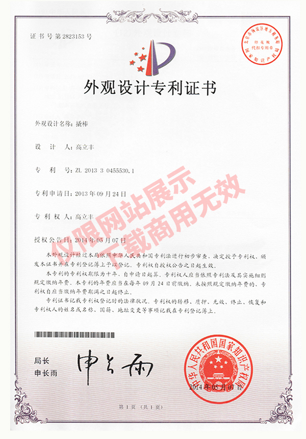 外觀設(shè)計(jì)專利證書(shū)