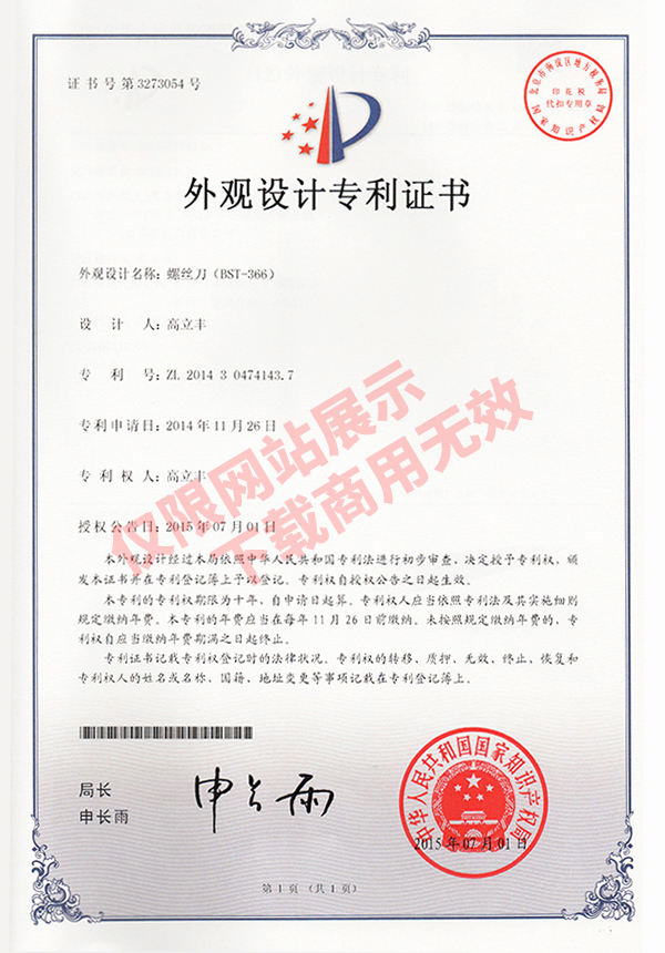 外觀設(shè)計(jì)專利證書(shū)