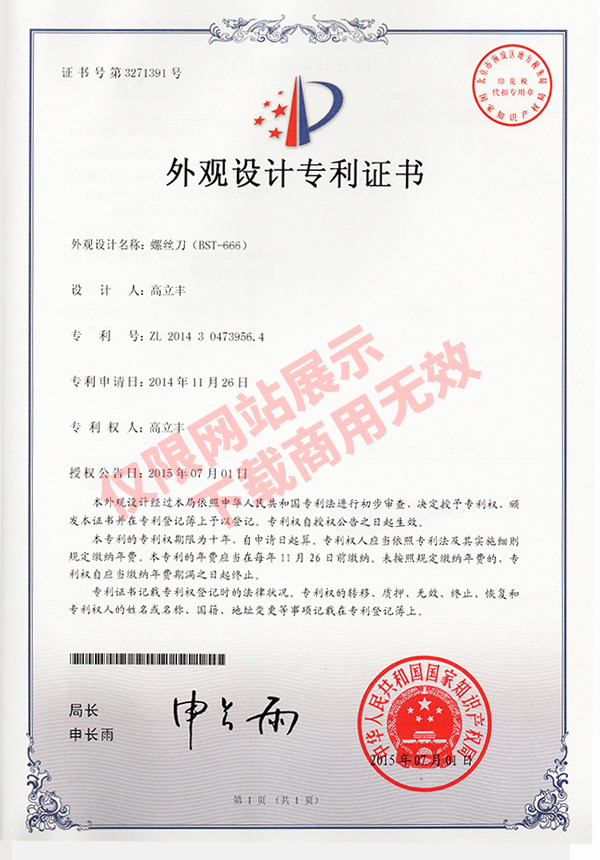 外觀設(shè)計(jì)專利證書(shū)